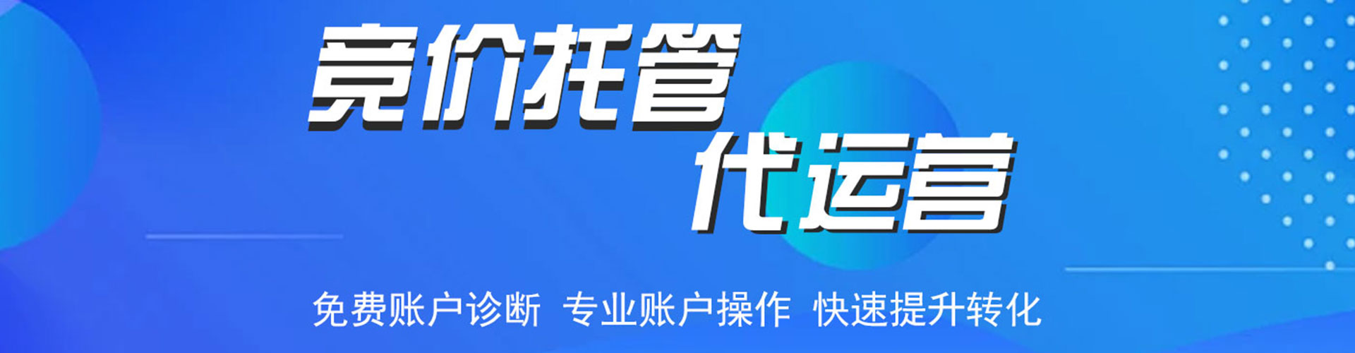 上栗百度推广托管
